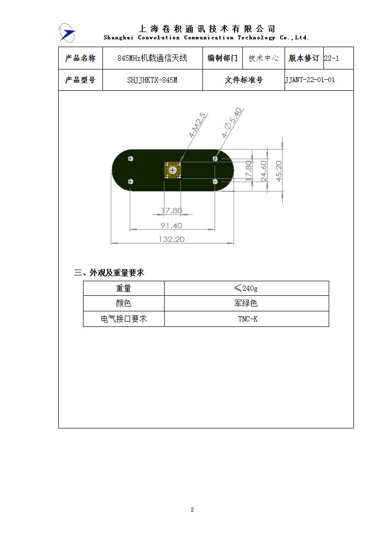 网站未上 JJANT-22-01-01 845M机载通信天线_02.jpg