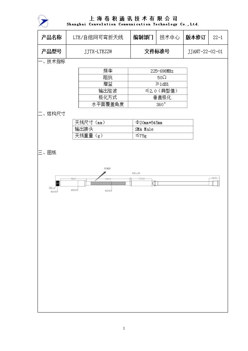 JJANT-22-02-01  225-698MHz LTE自组网可弯折天线_01.jpg