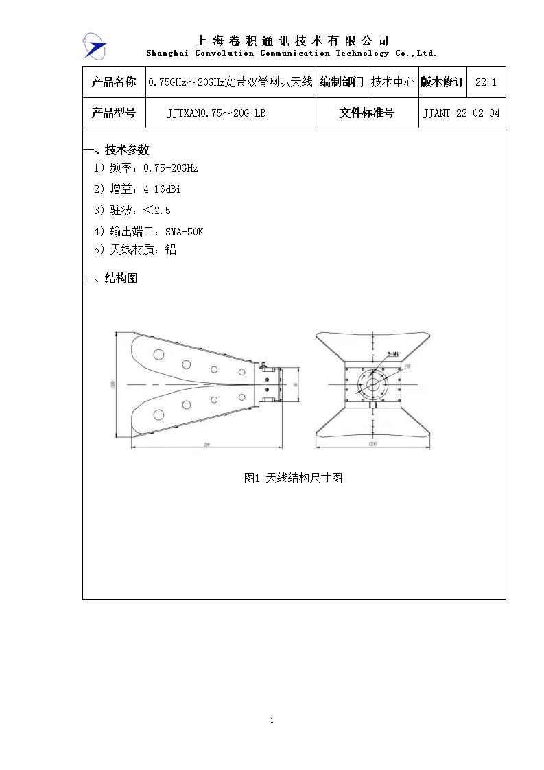 网站未上 JJANT-22-02-04 0.75-20GHz喇叭天线规格书_01.jpg