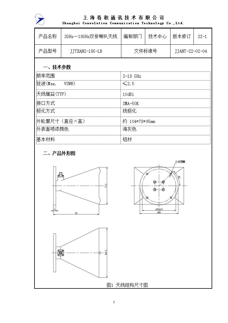 网站未上 JJANT-22-02-04 2~18GHz喇叭天线规格书_01.jpg