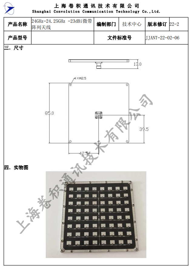 JJANT-22-02-06 24GHz-24.25GHz-23dBi微带阵列天线规格书_02.png