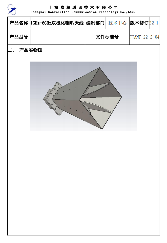 JJANT-22-2-04 1GHz-6GHz双极化_03.png