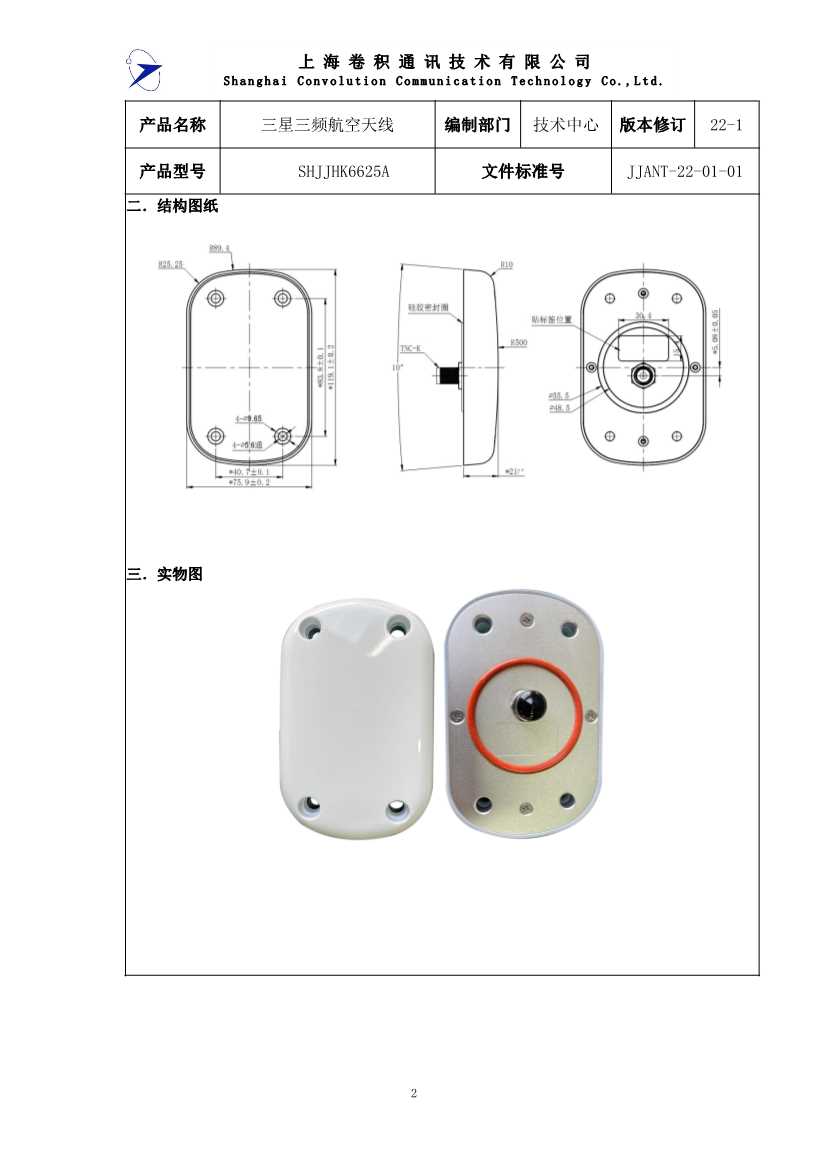JJANT-22-01-01三星三频航空天线_2.Jpeg