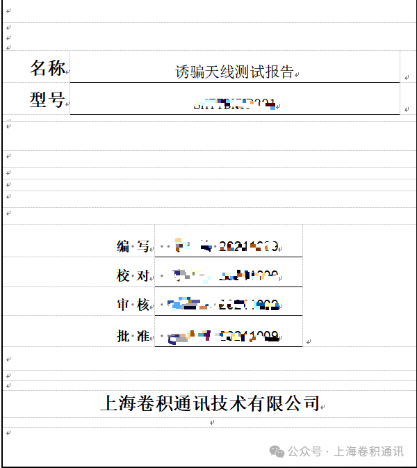 诱骗天线测试报告1.png